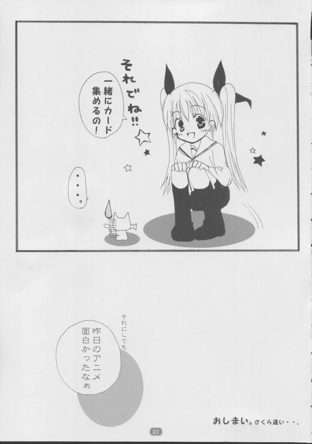 daisukiおにいちゃん 2 20ページ