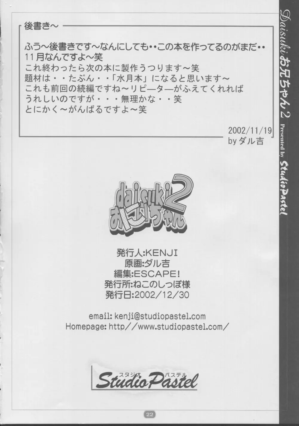 daisukiおにいちゃん 2 21ページ