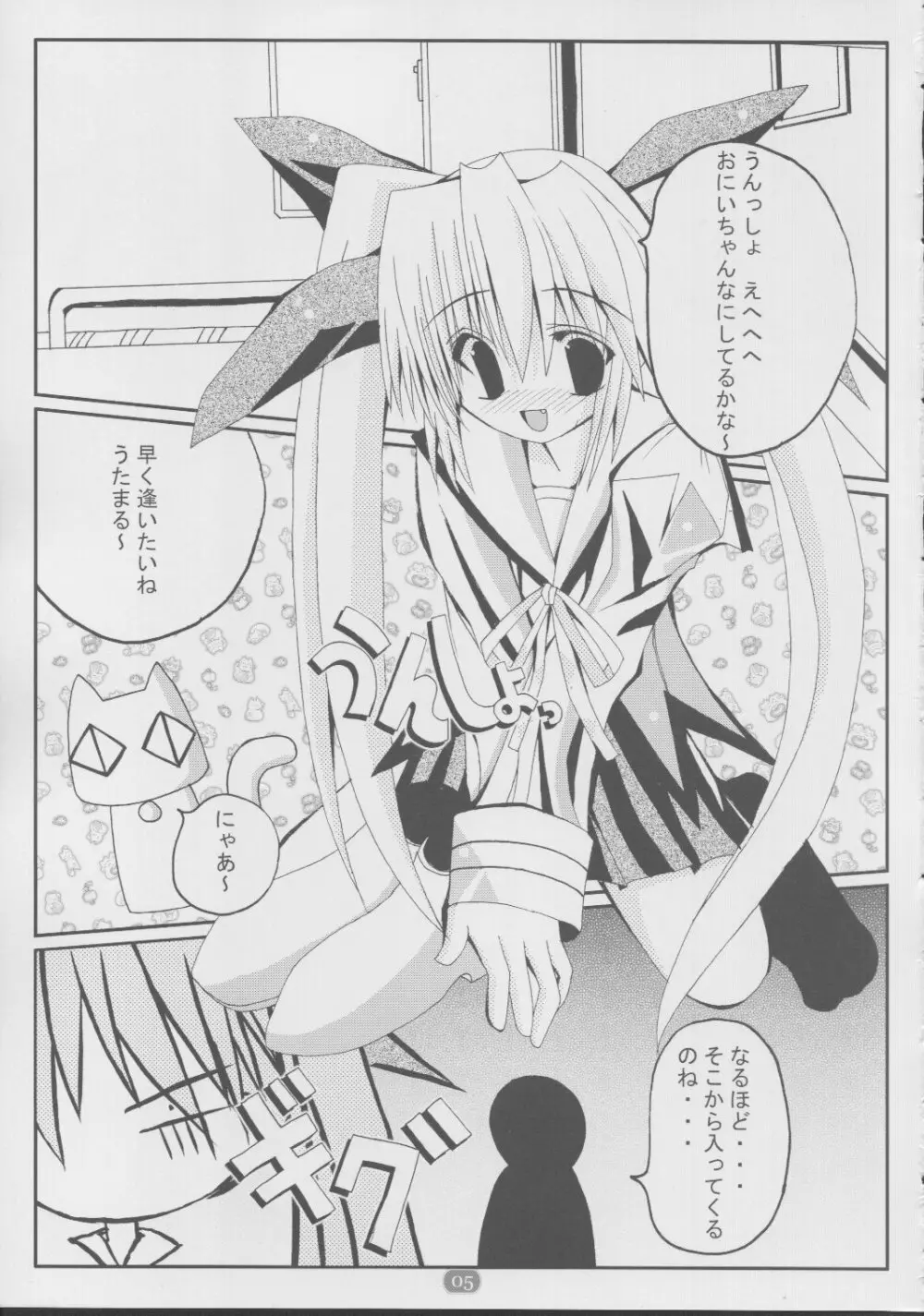 daisukiおにいちゃん 2 4ページ
