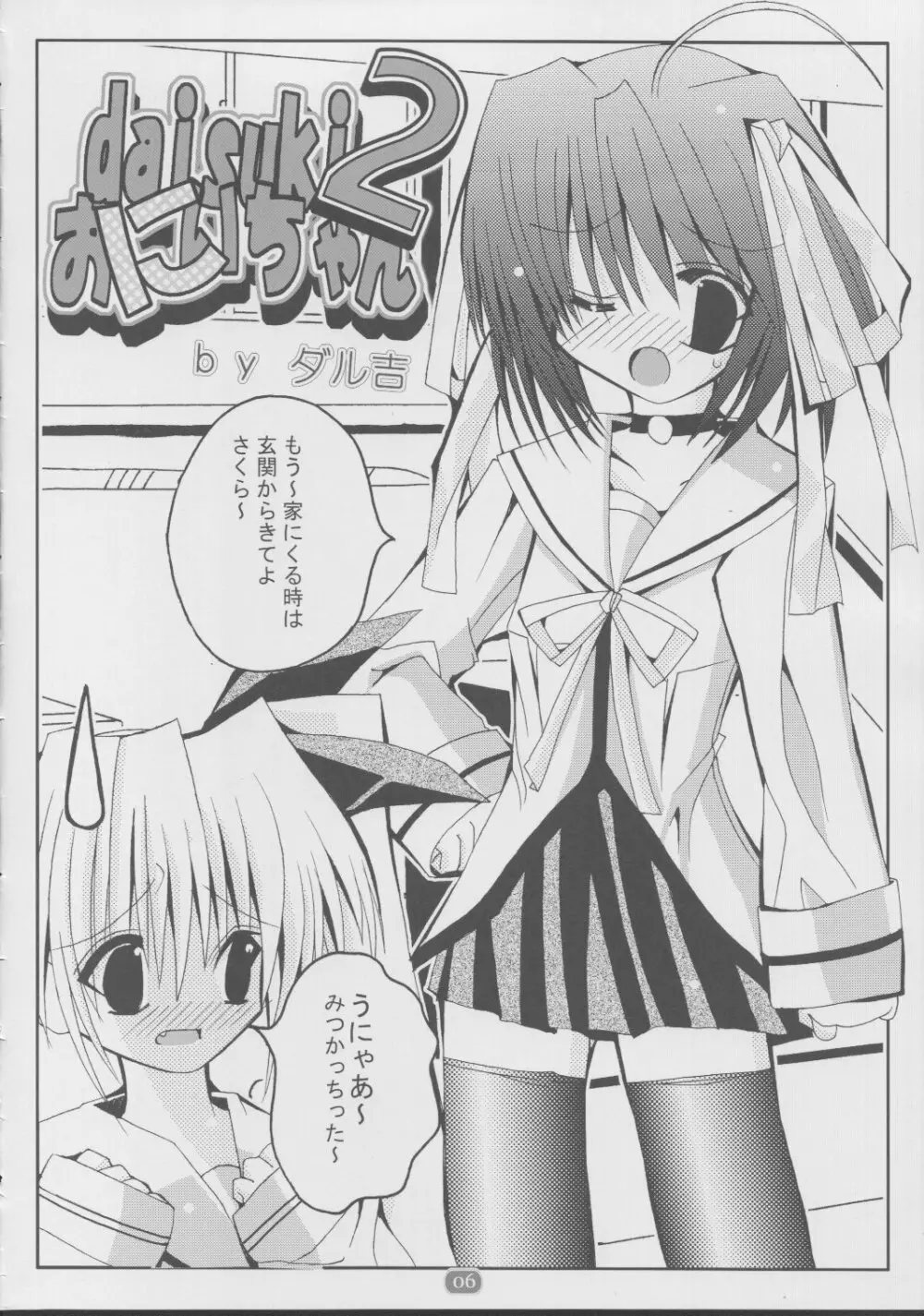 daisukiおにいちゃん 2 5ページ