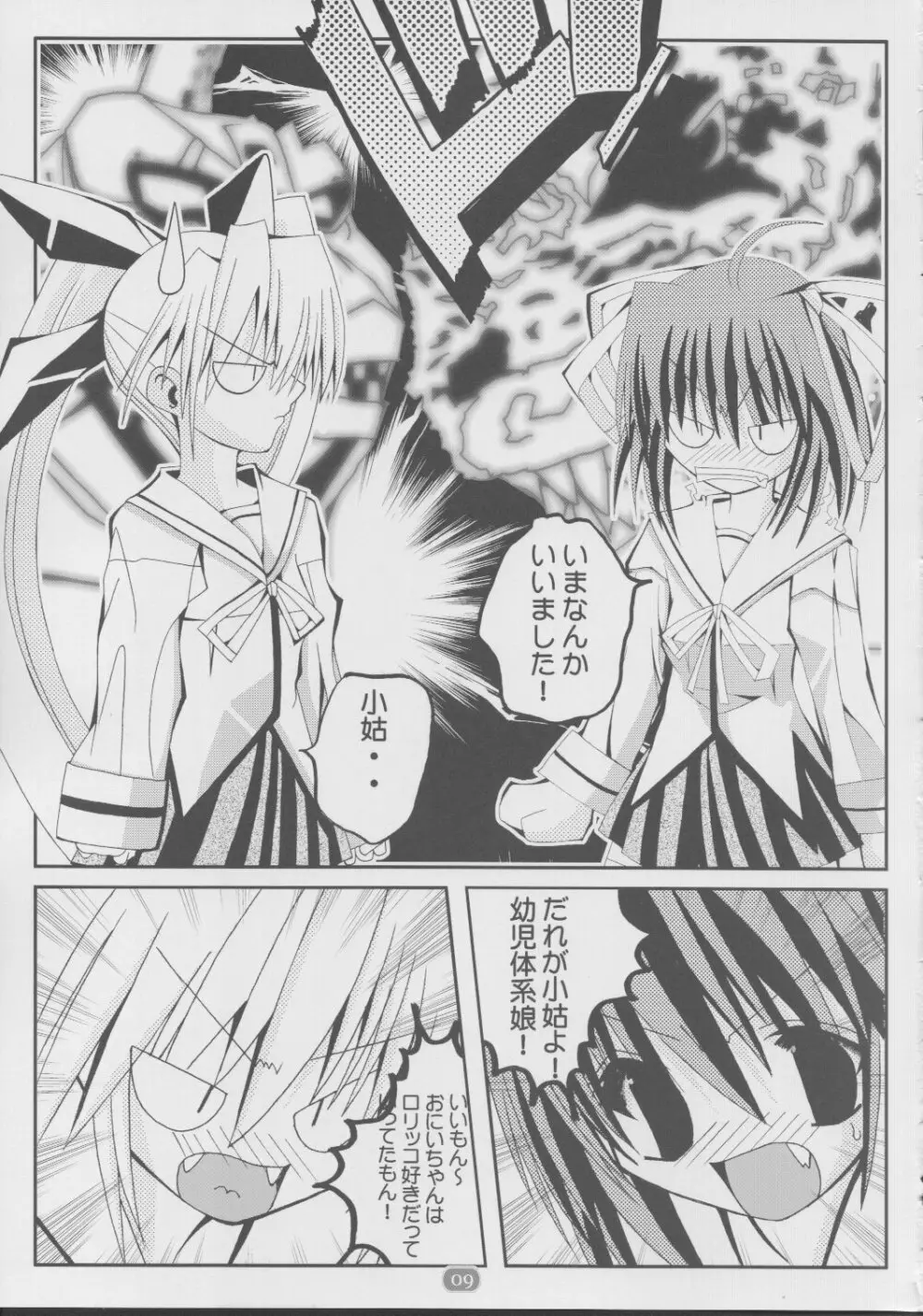 daisukiおにいちゃん 2 8ページ