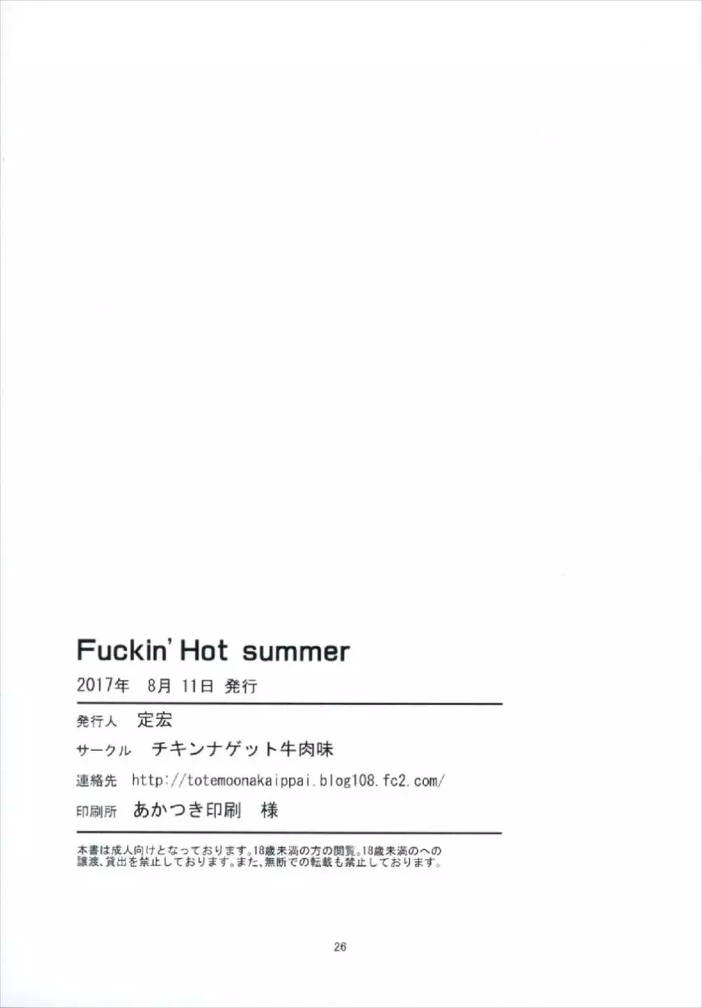 Fuckin’ Hot summer 26ページ