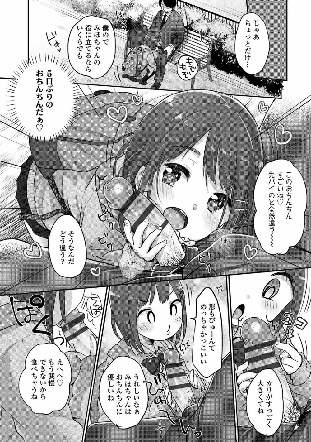 ちゅうくらいがすき♡ 119ページ