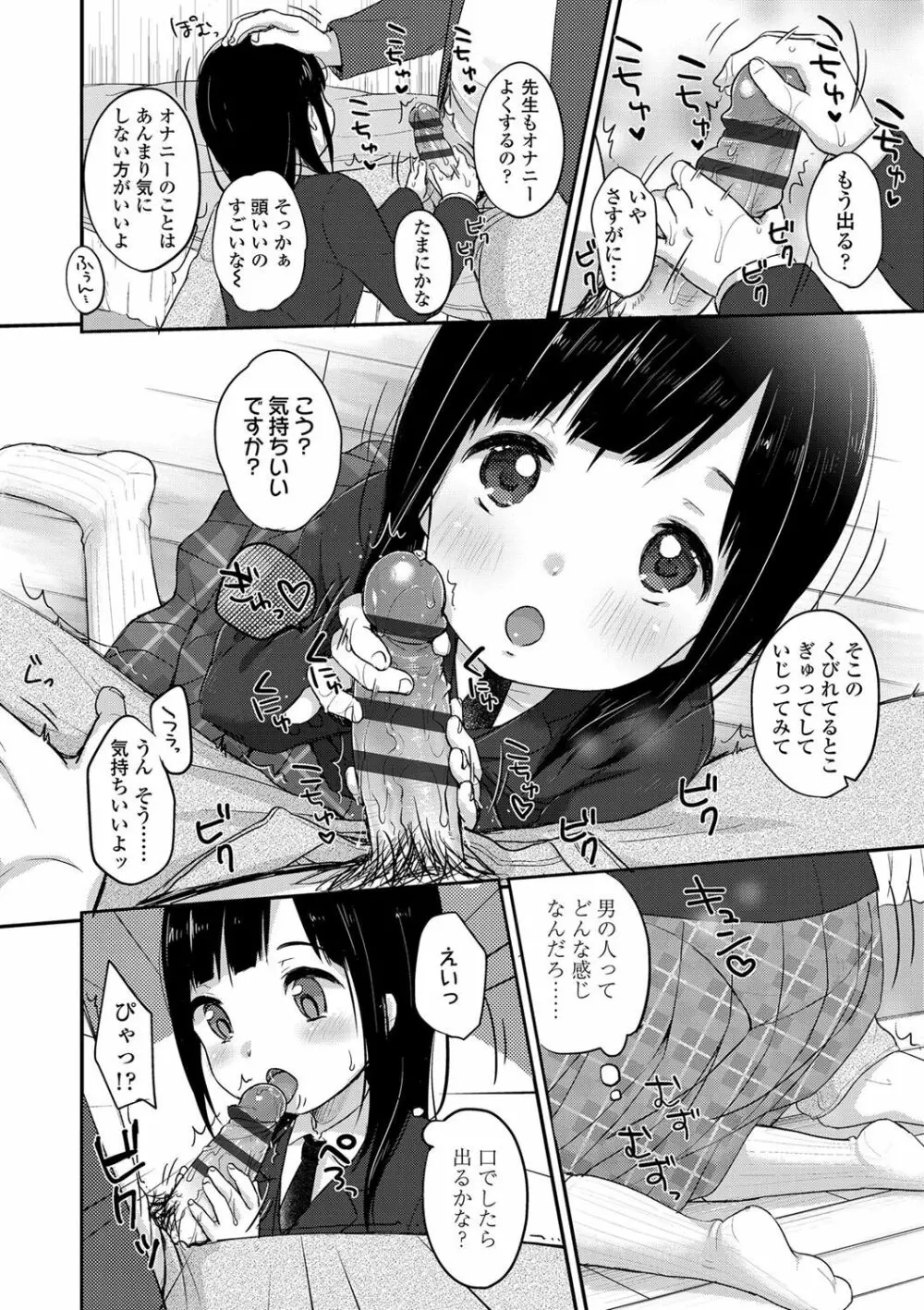 ちゅうくらいがすき♡ 173ページ