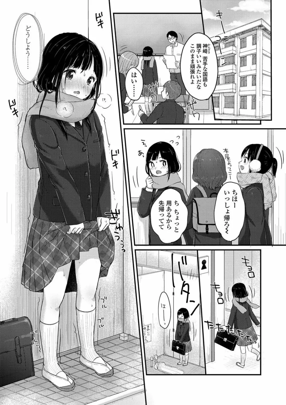 ちゅうくらいがすき♡ 178ページ