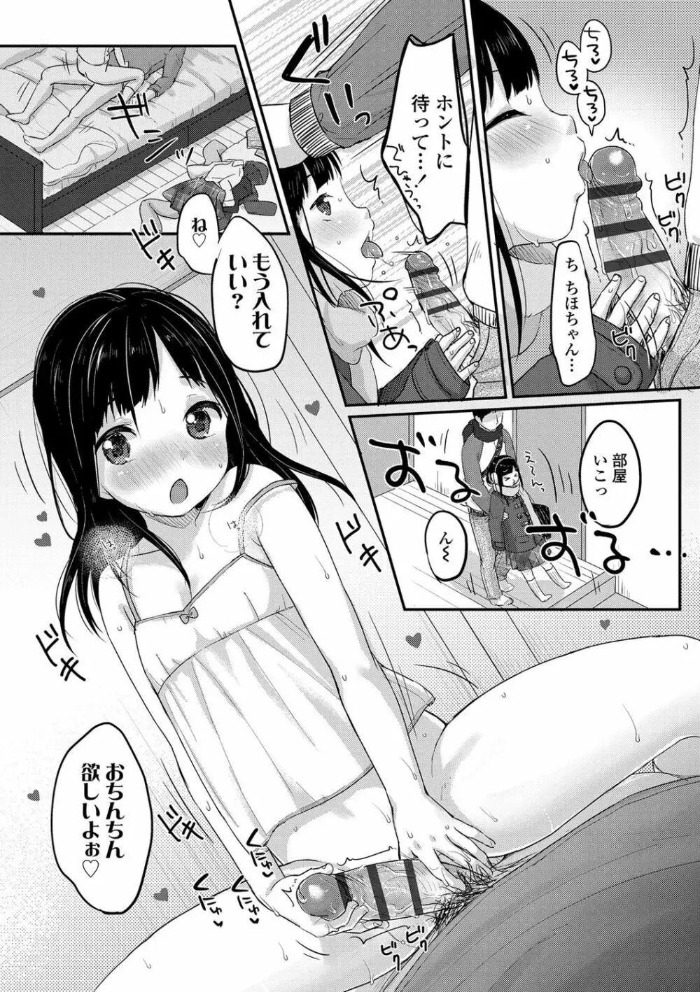 ちゅうくらいがすき♡ 192ページ