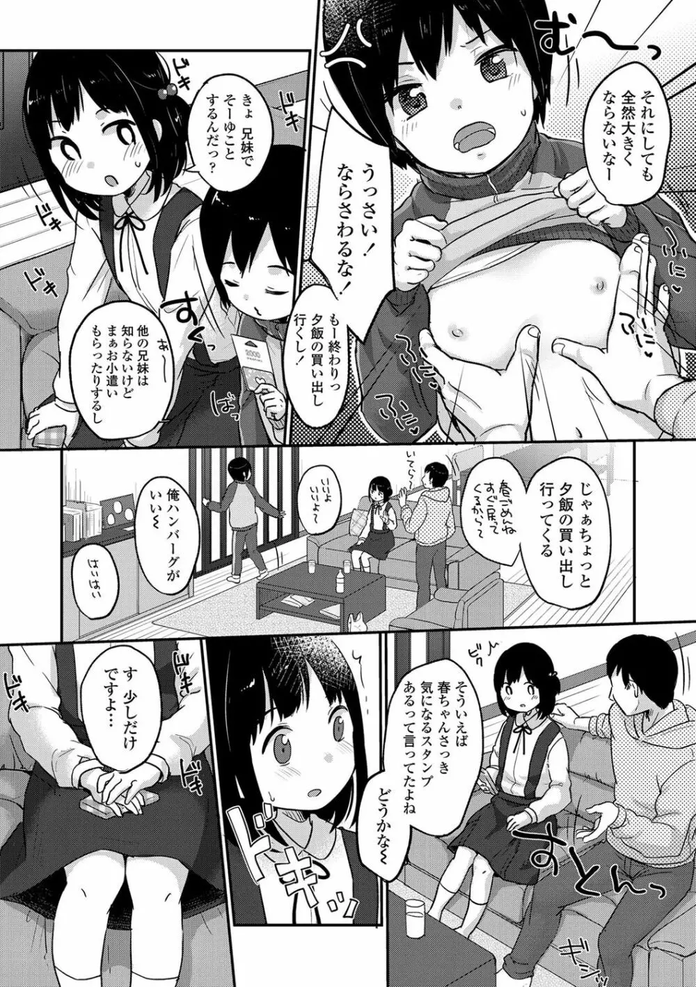 ちゅうくらいがすき♡ 95ページ