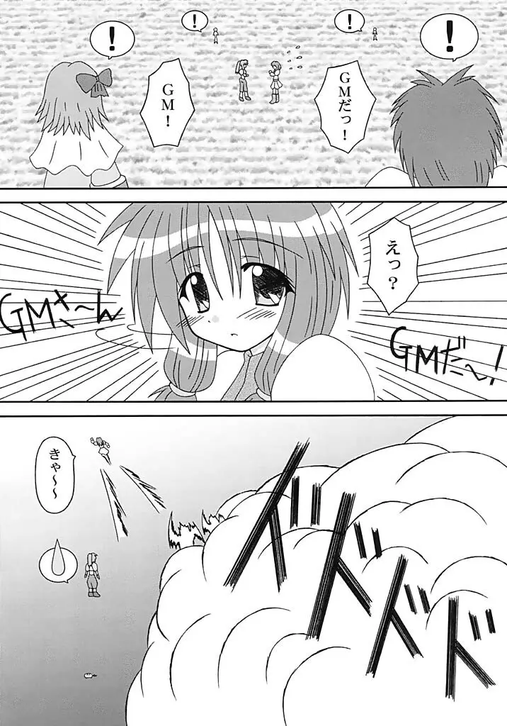 GMさんの初仕事 5ページ