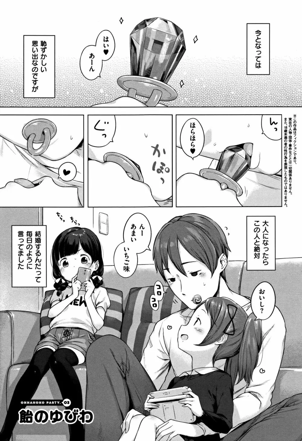 おんなのこぱーてぃー。 19ページ