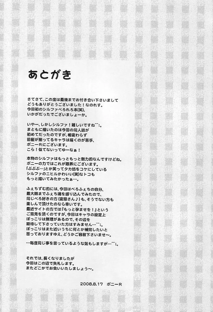 べろふぇち 23ページ