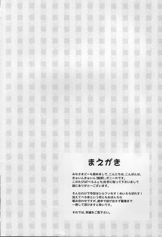 べろふぇち 3ページ