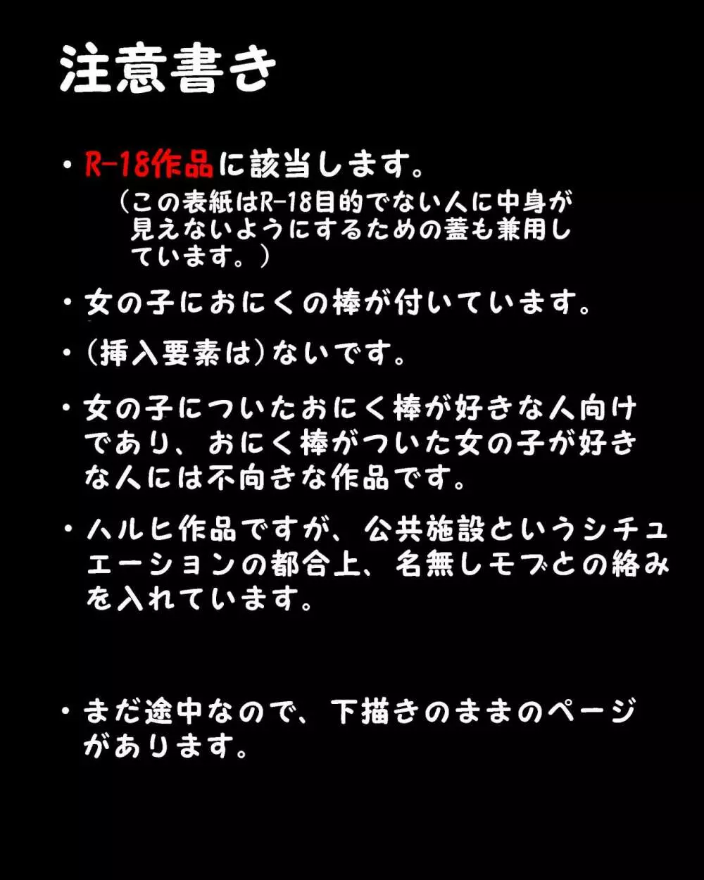 ふたなり版 SOS団の日常 銭湯編 1ページ