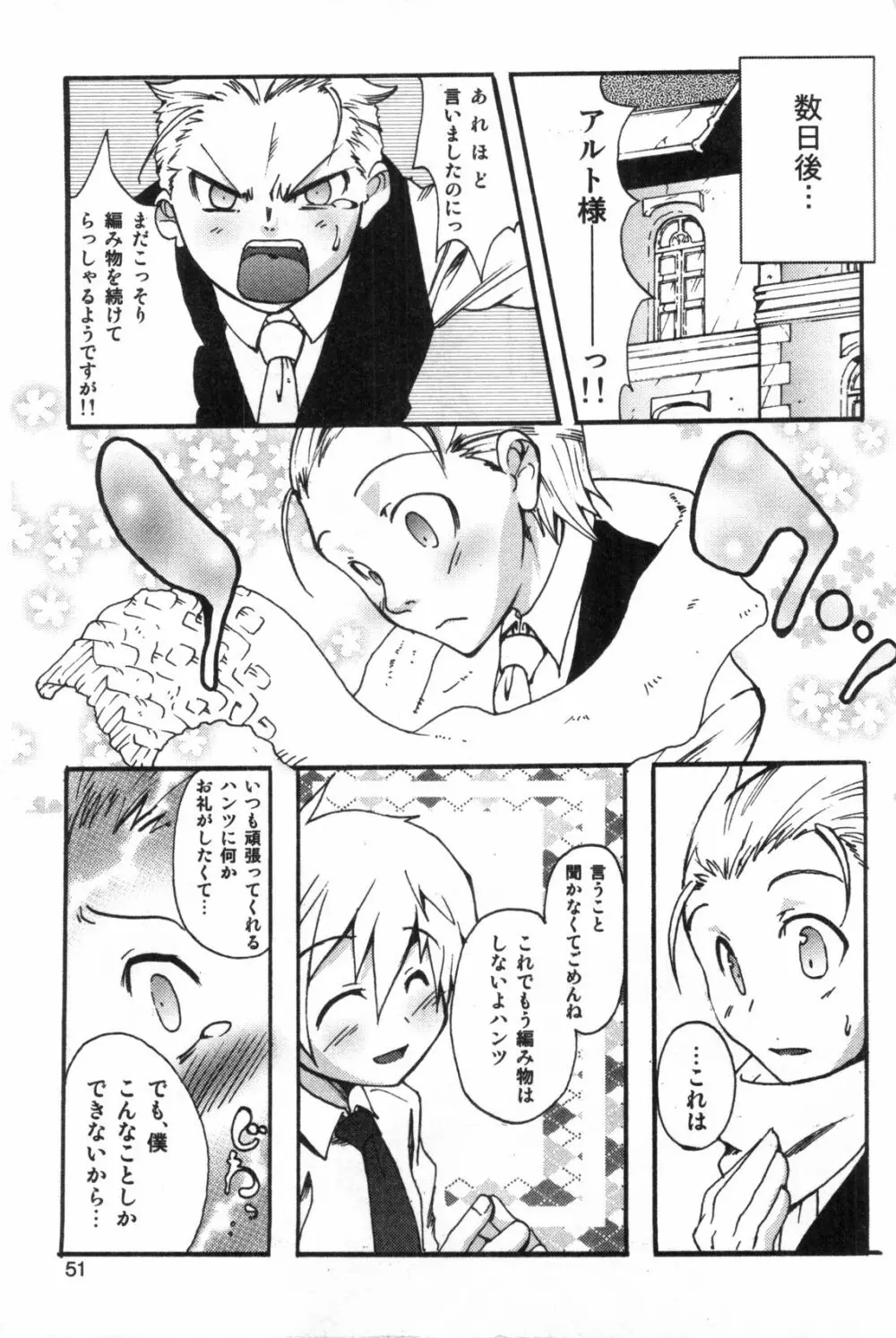 エロスの少年 えろ☆しょた・1 51ページ