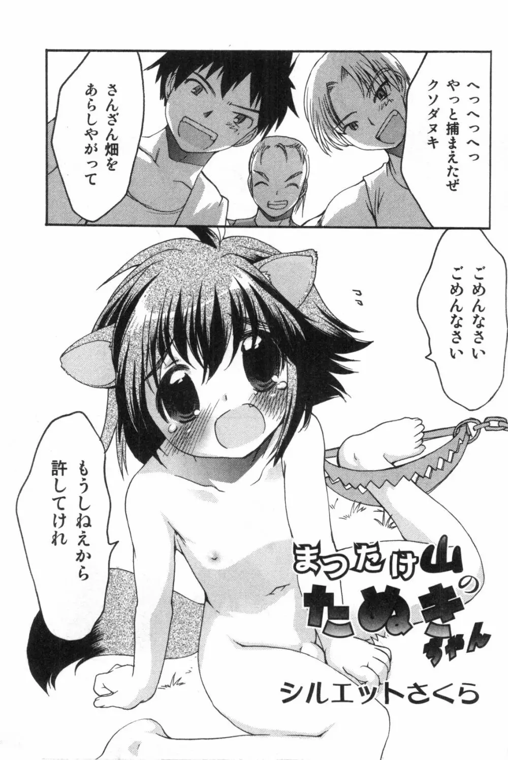 エロスの少年 えろ☆しょた・1 53ページ