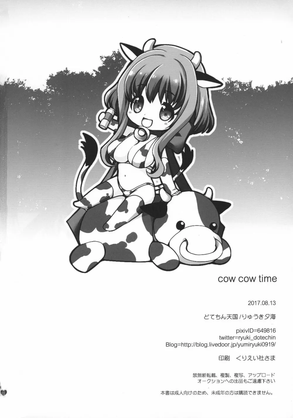 cow cow time 12ページ