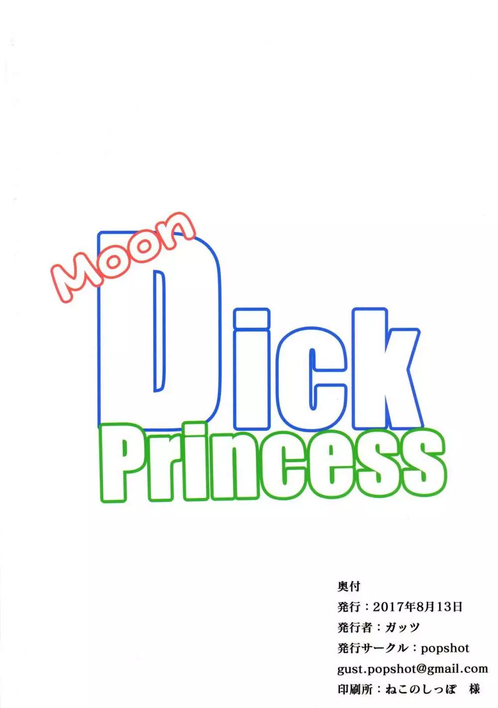 Moon Dick Princess 2ページ