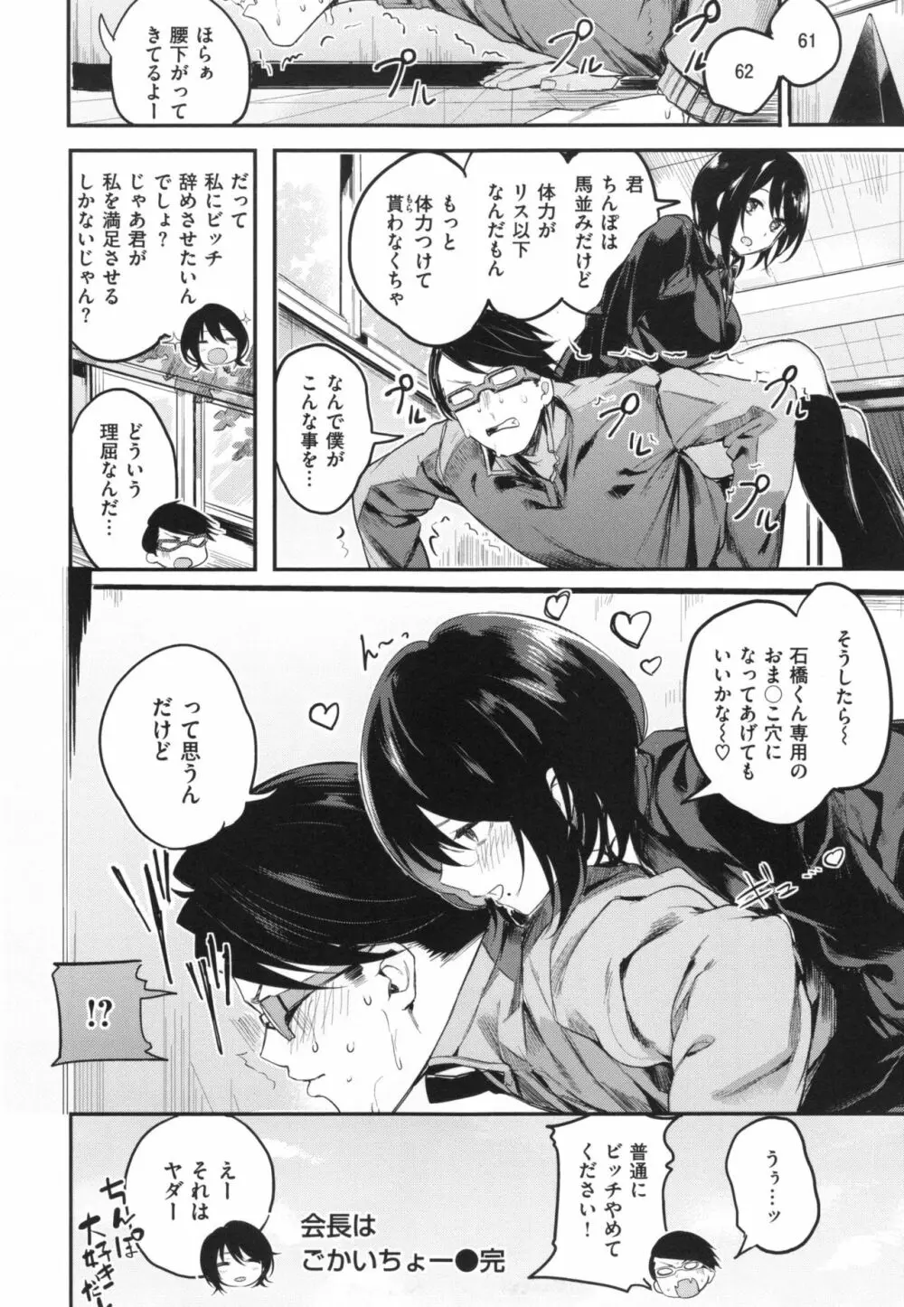 あま♡ナマ + とらのあなリーフレット 89ページ