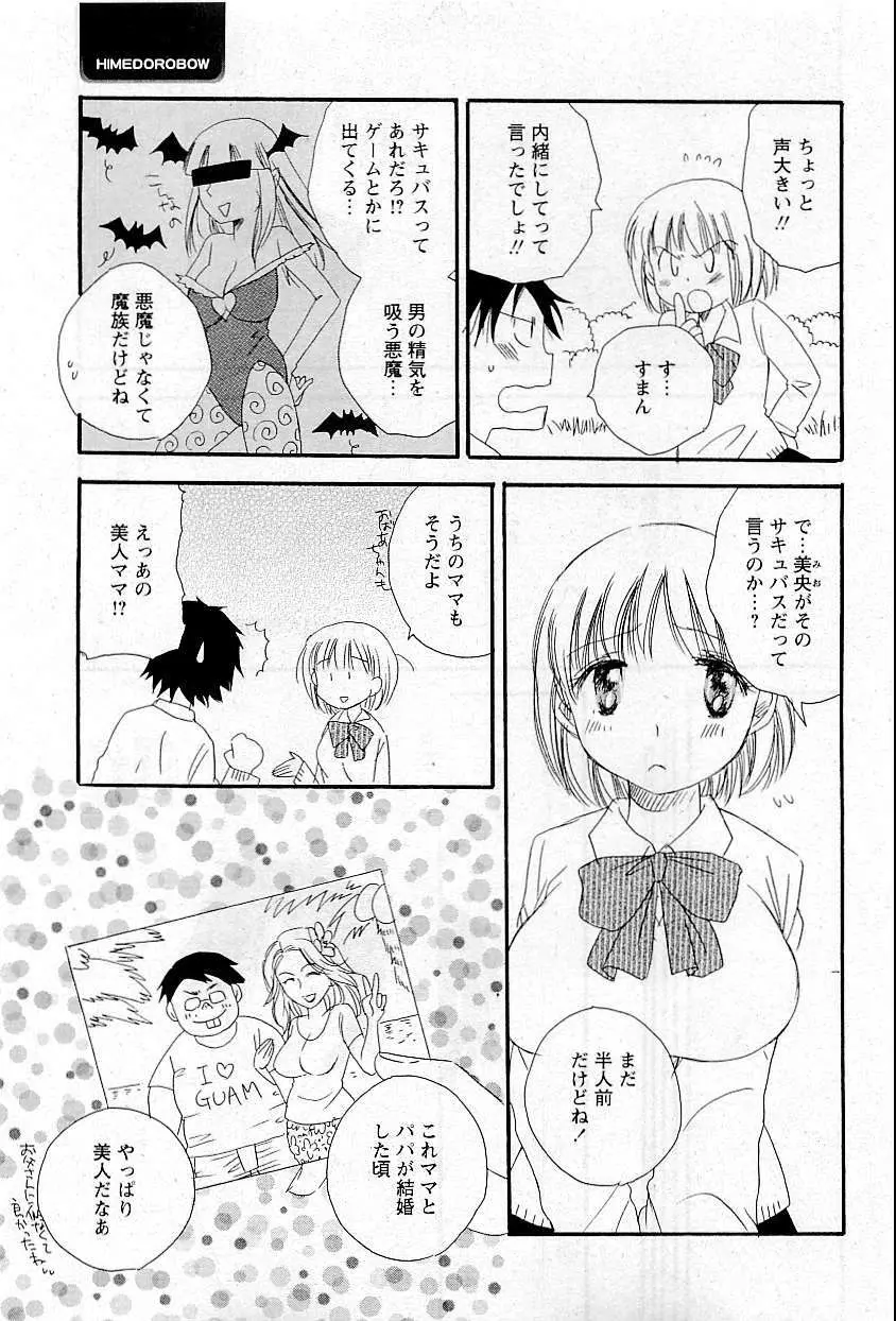 COMIC HimeDorobou 2009-05 183ページ