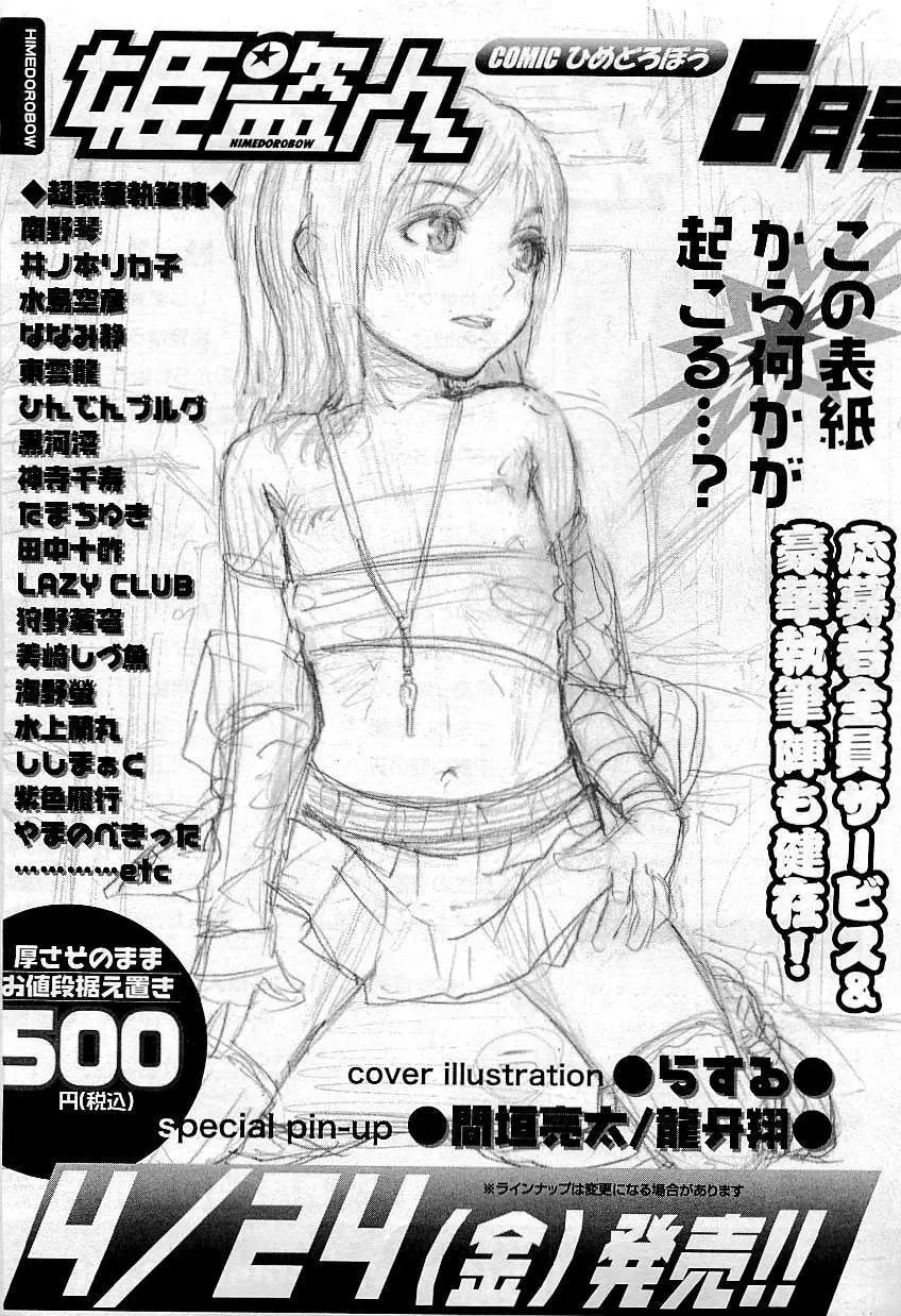 COMIC HimeDorobou 2009-05 331ページ