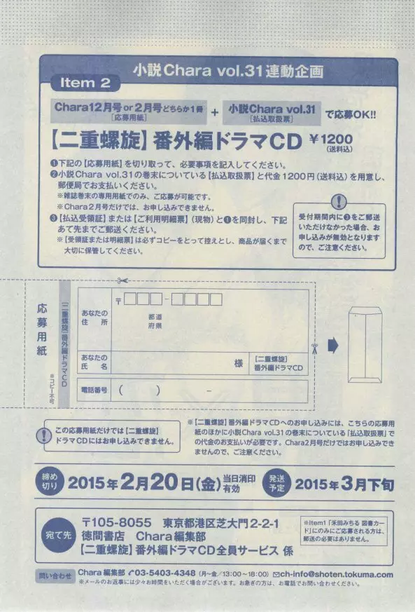 キャラ 2015年02月号 169ページ