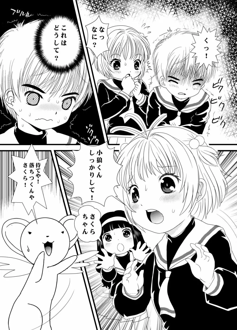 CARD CAPTOR SAKURA 2017 5ページ