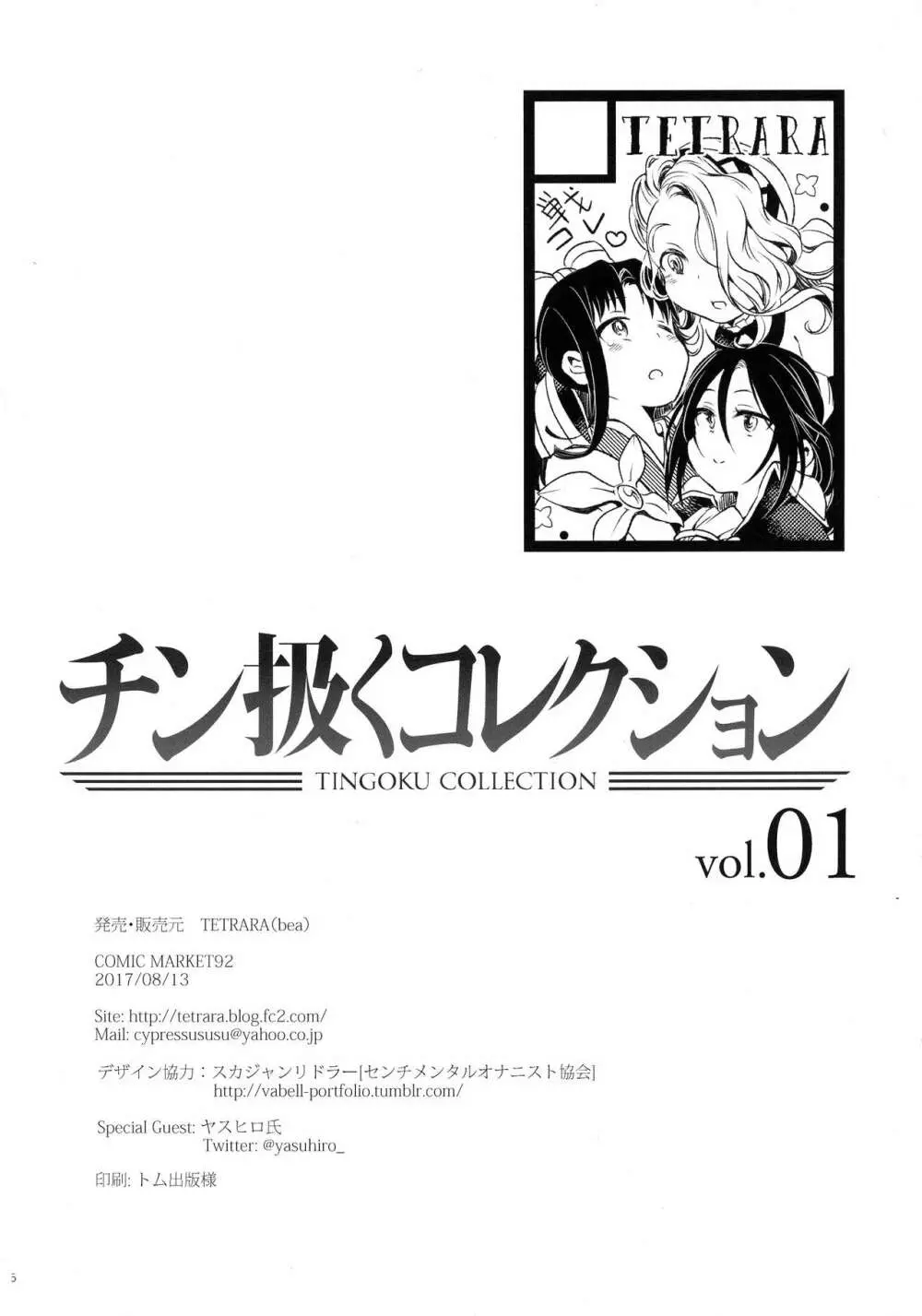 チン扱くコレクション vol.01 26ページ