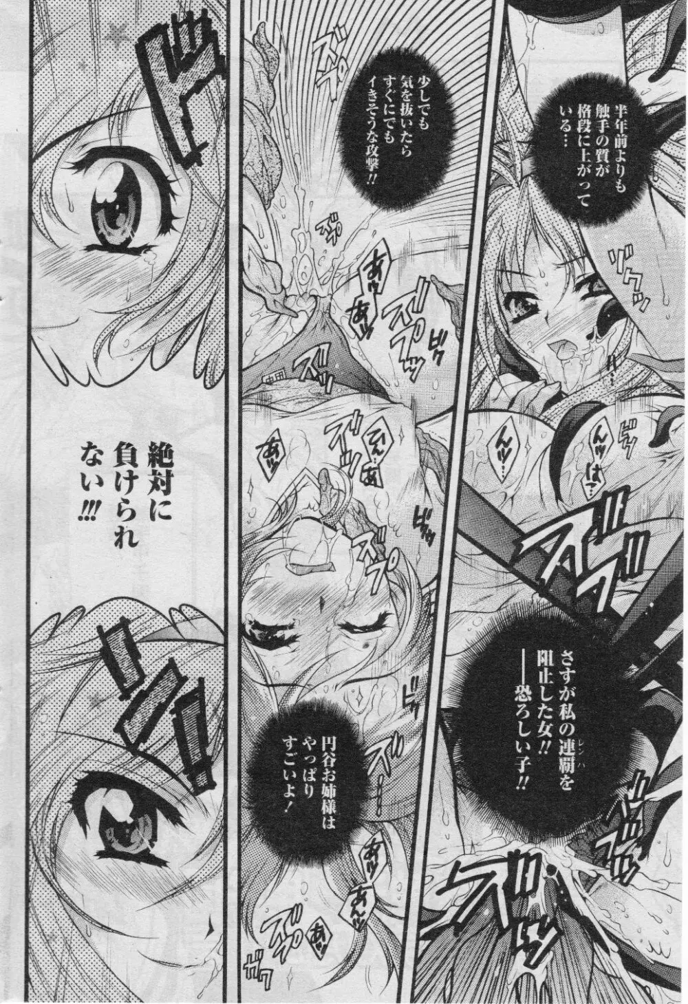 COMIC パピポ 2005年07月号 72ページ