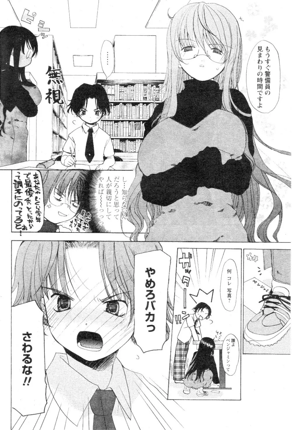 COMIC パピポ 2005年07月号 98ページ