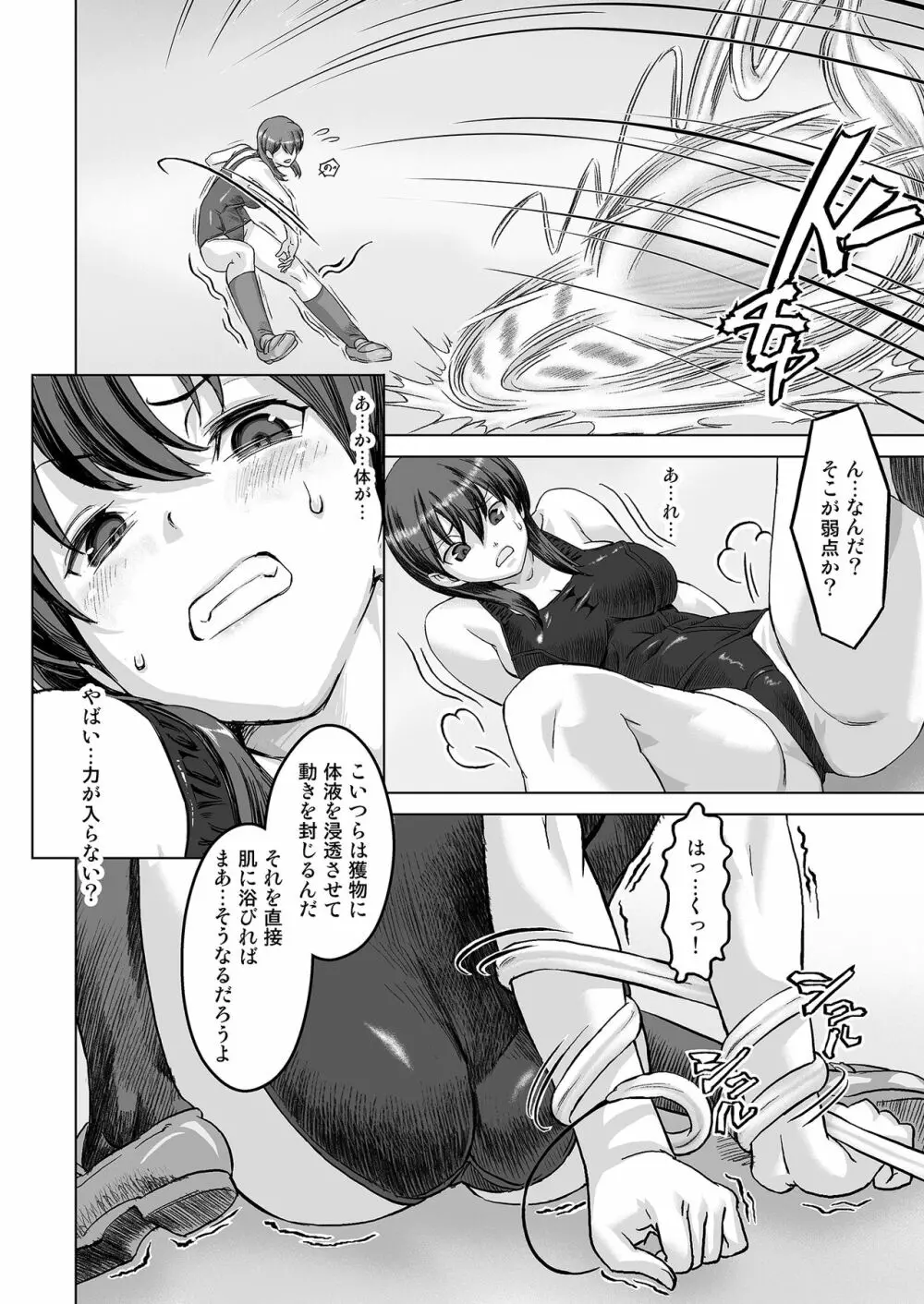 スク水戦隊ビキニンジャーR Vol.01 23ページ