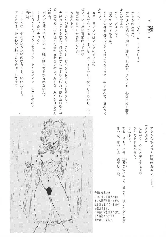 夢幻回廊 2 魔境幻想 15ページ