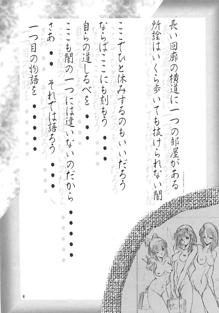 夢幻回廊 2 魔境幻想 5ページ