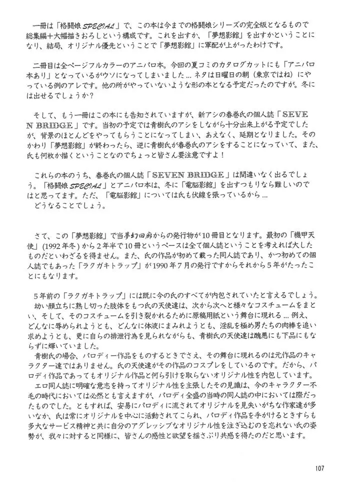 夢幻回廊 3 夢想影館 110ページ