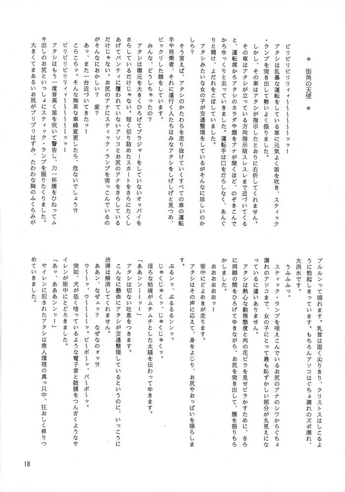 夢幻回廊 3 夢想影館 21ページ