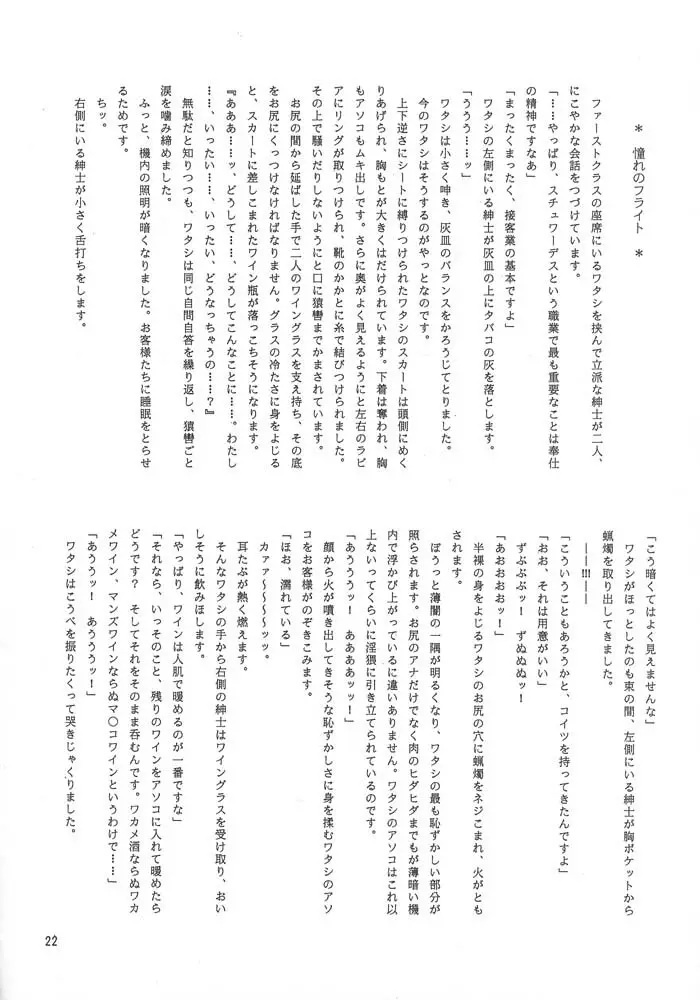 夢幻回廊 3 夢想影館 25ページ
