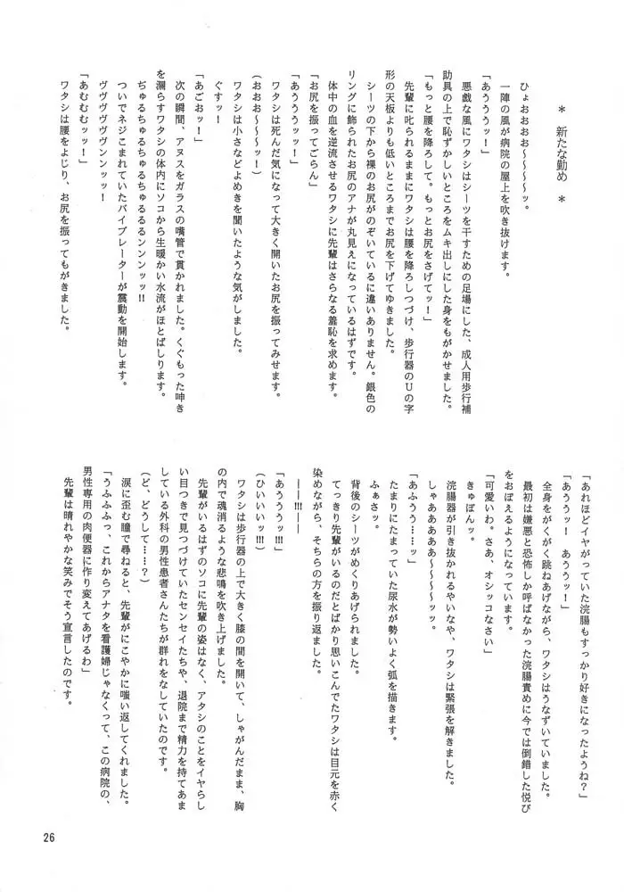 夢幻回廊 3 夢想影館 29ページ