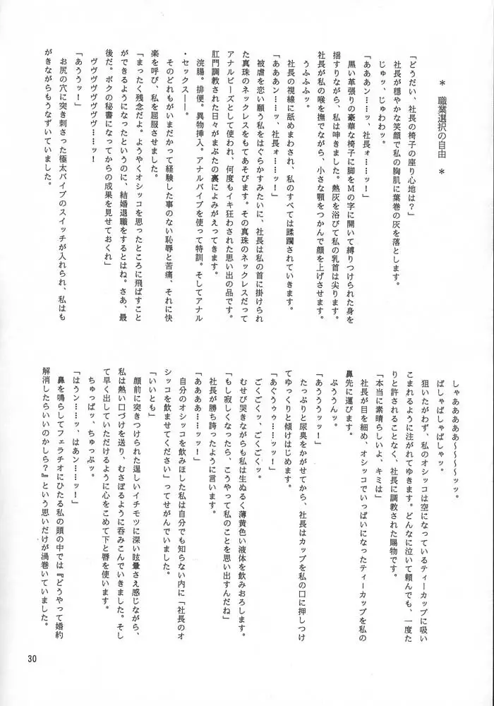 夢幻回廊 3 夢想影館 33ページ