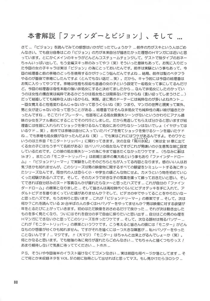 夢幻回廊 3 夢想影館 91ページ
