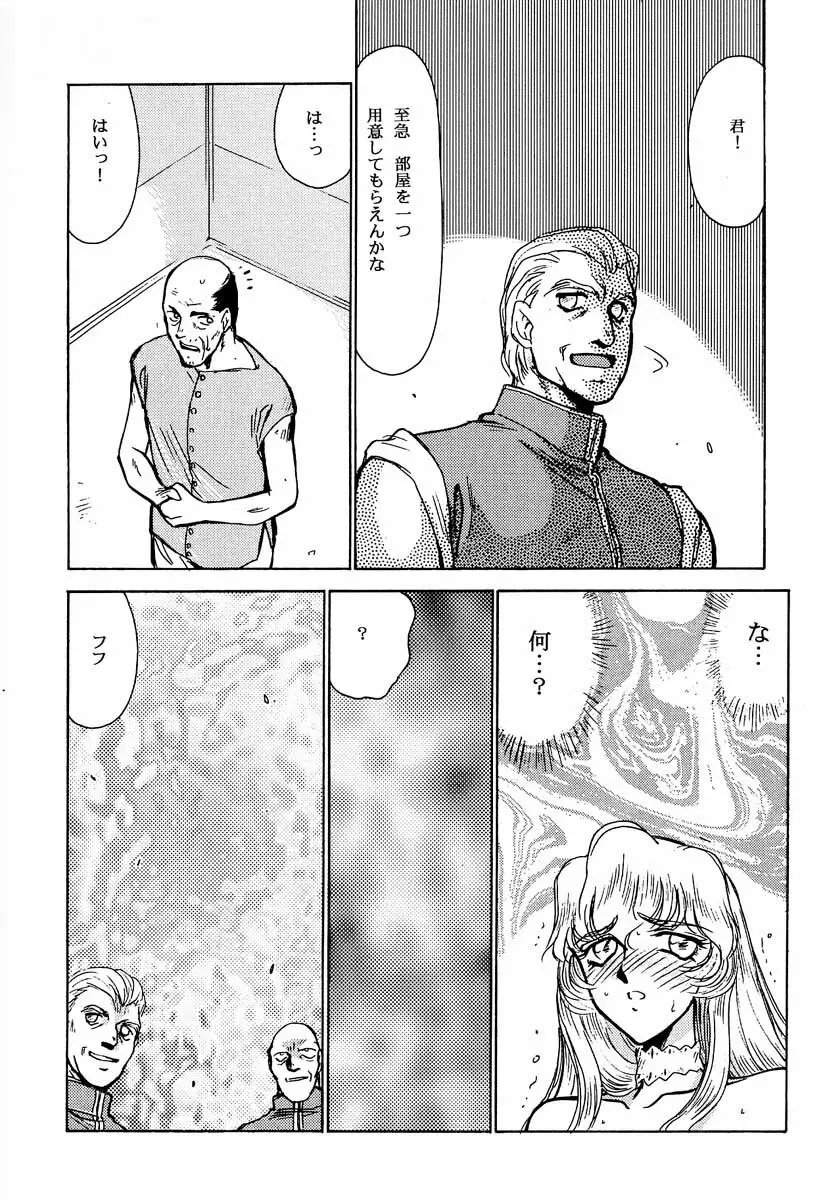 ニセ DRAGON・BLOOD！2 29ページ