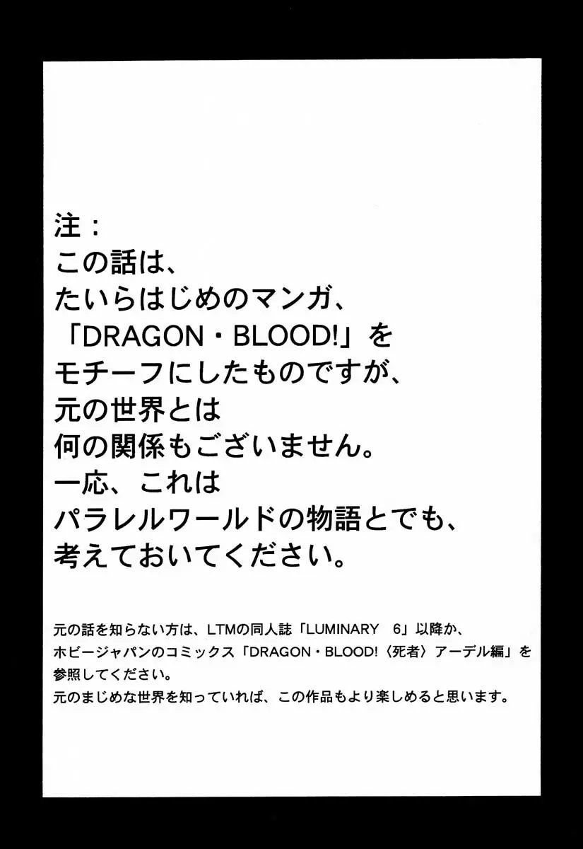 ニセ DRAGON・BLOOD！2 3ページ
