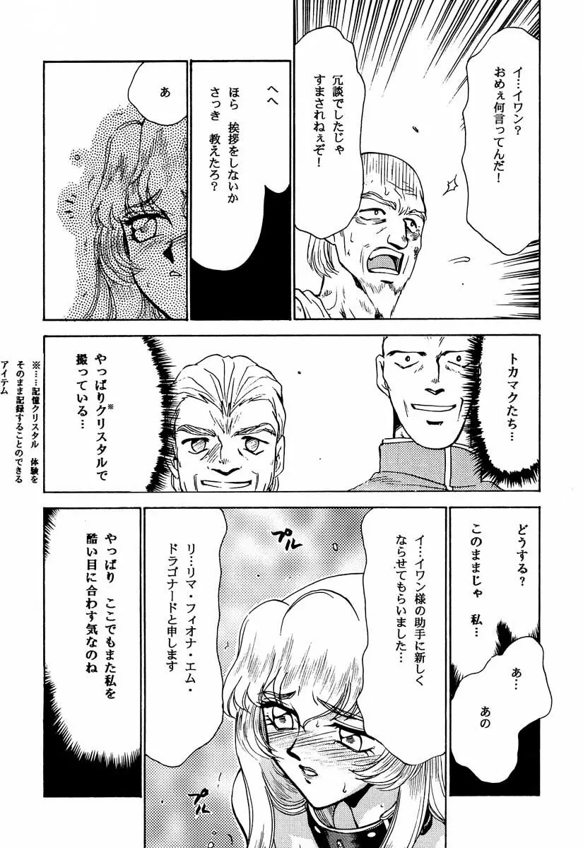 ニセ DRAGON・BLOOD！2 51ページ