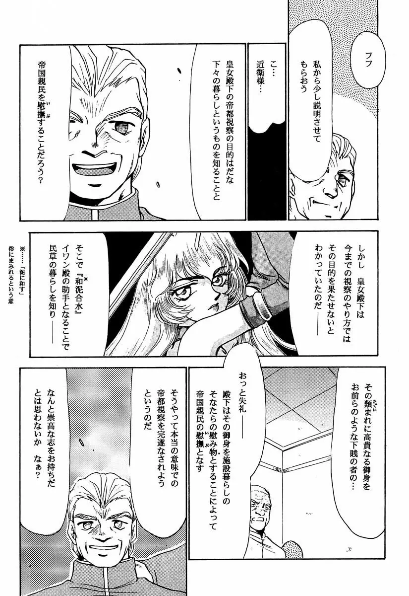 ニセ DRAGON・BLOOD！2 53ページ