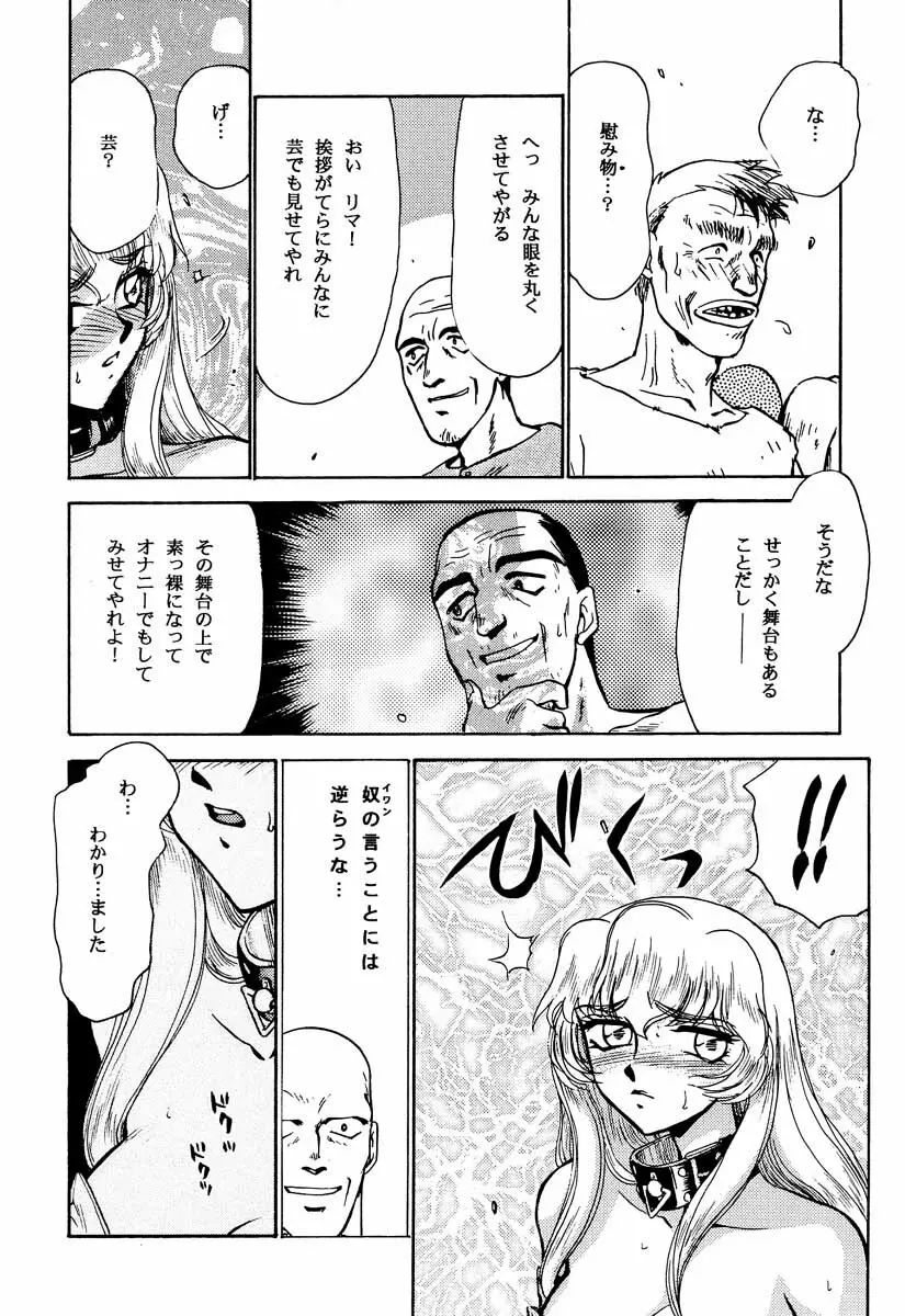 ニセ DRAGON・BLOOD！2 54ページ