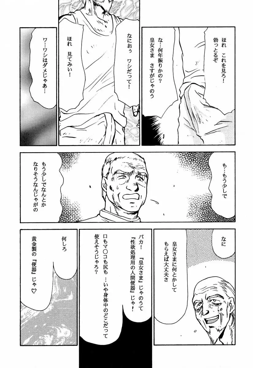 ニセ DRAGON・BLOOD！2 63ページ
