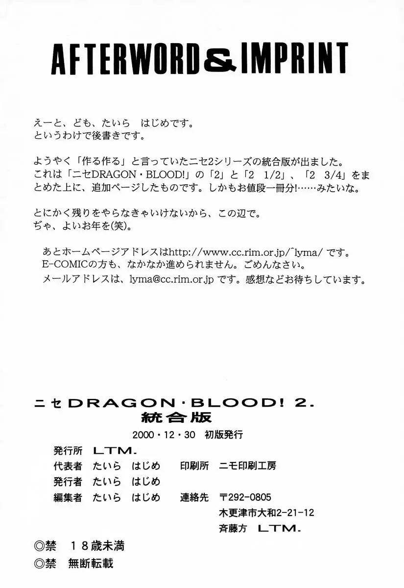 ニセ DRAGON・BLOOD！2 90ページ