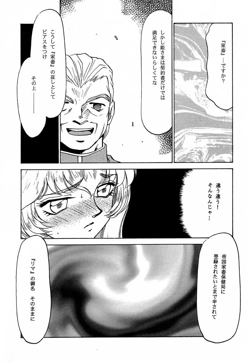 ニセ DRAGON・BLOOD！6 12ページ
