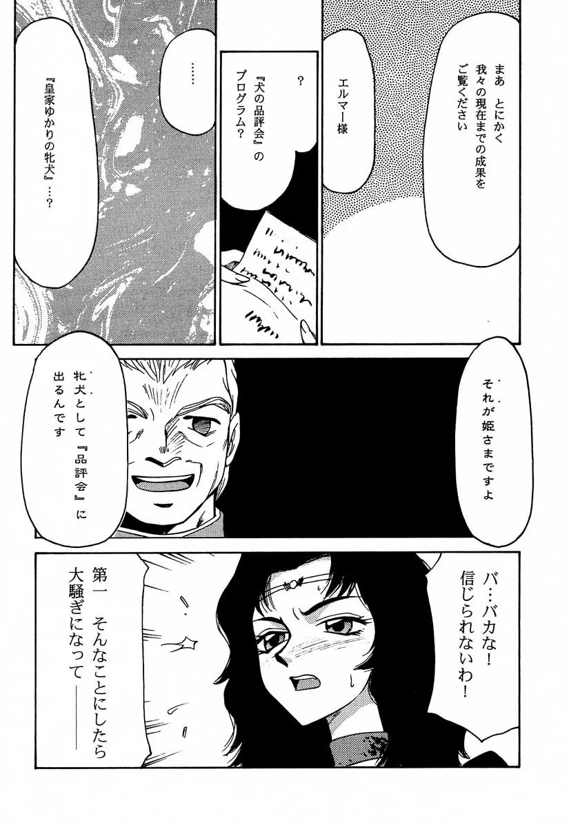 ニセ DRAGON・BLOOD！6 29ページ