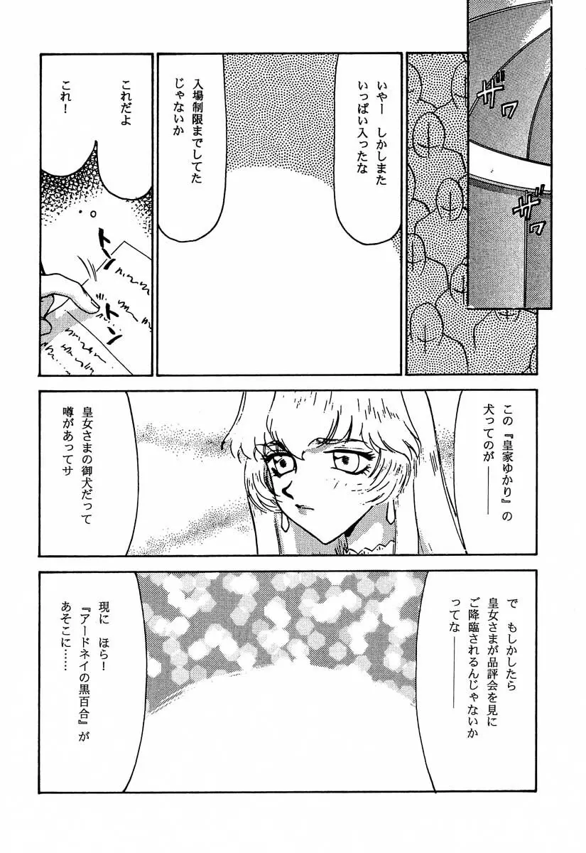 ニセ DRAGON・BLOOD！6 31ページ