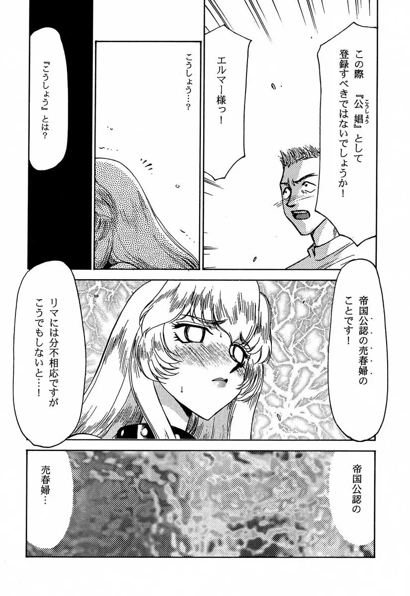 ニセ DRAGON・BLOOD！6 49ページ