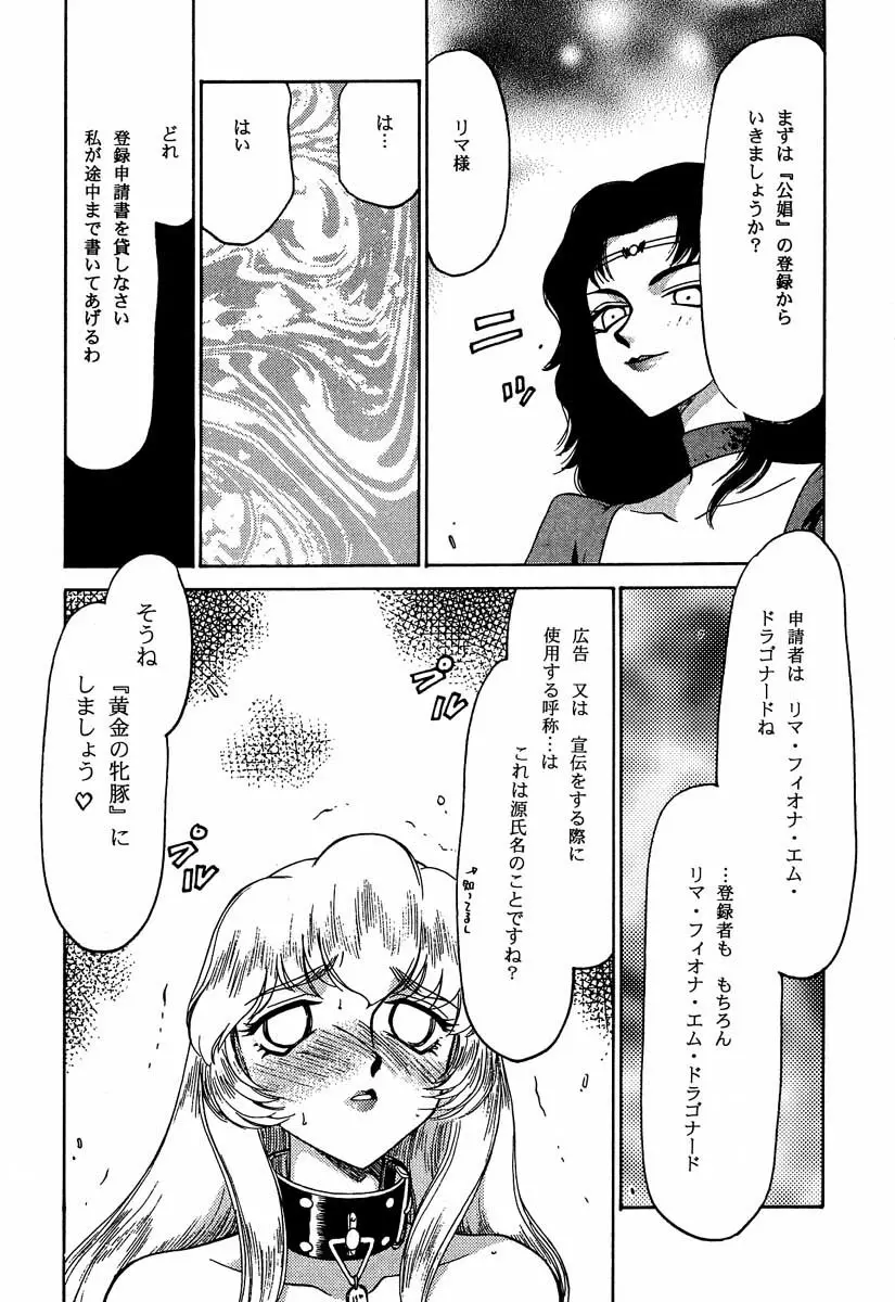 ニセ DRAGON・BLOOD！6 51ページ