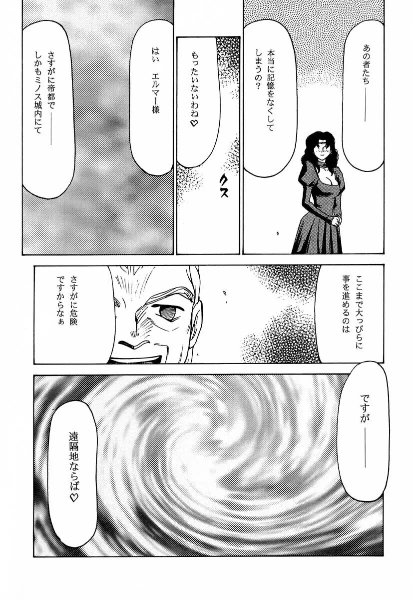 ニセ DRAGON・BLOOD！6 68ページ